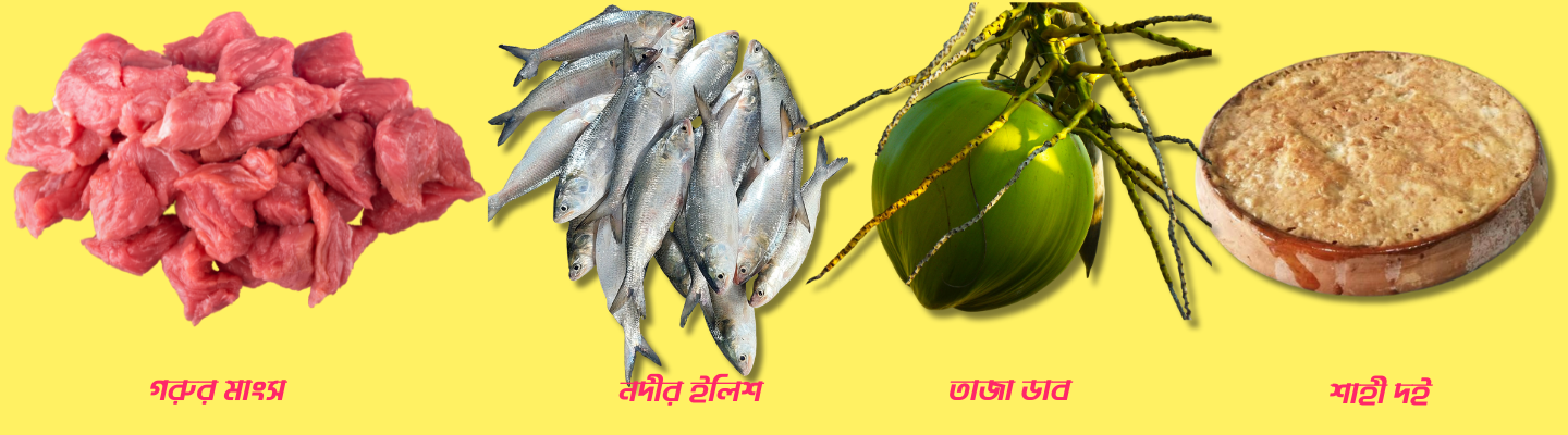 দেশি গরুর মাংস